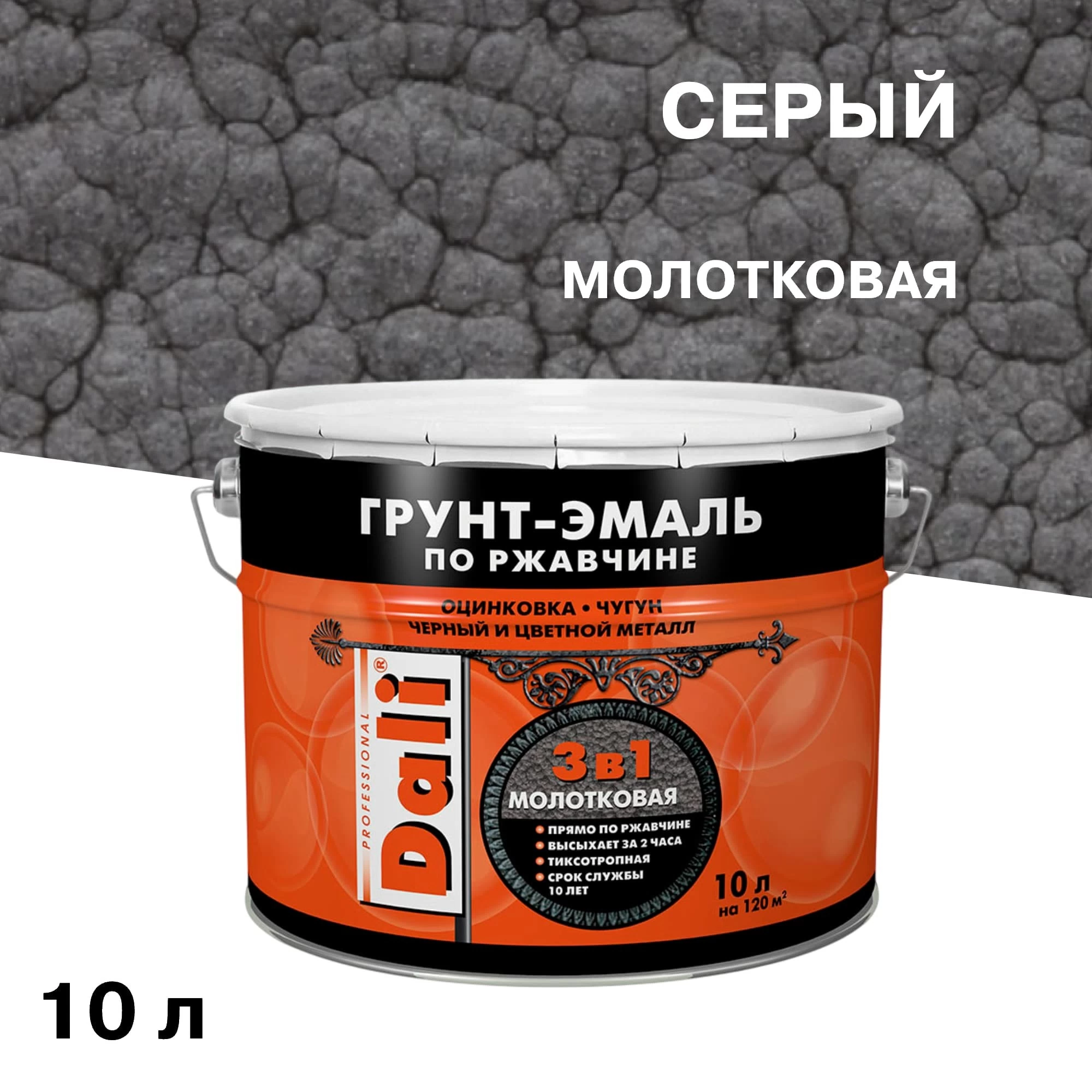 Грунт-эмаль по ржавчине 3в1 Dali серая молотковая 10 л