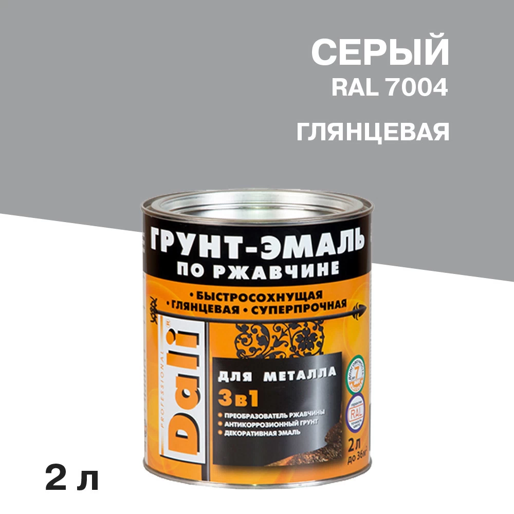 Грунт-эмаль по ржавчине 3в1 Dali серая RAL 7004 глянцевая 2 л