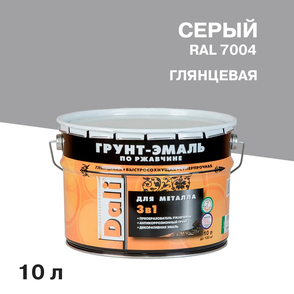 Грунт-эмаль по ржавчине 3в1 Dali серая RAL 7004 глянцевая 10 л
