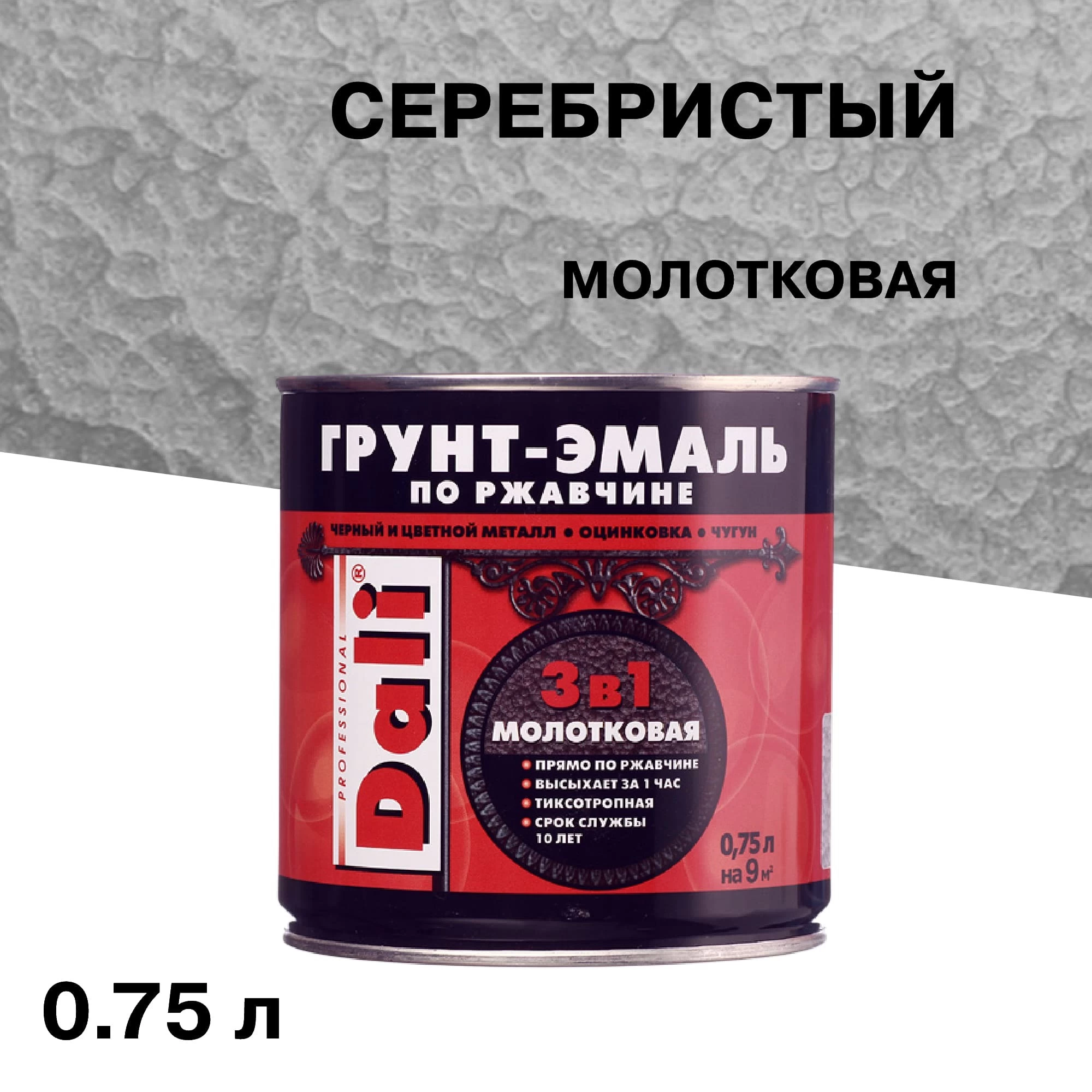 Грунт-эмаль по ржавчине 3в1 Dali серебристая молотковая 0,75 л