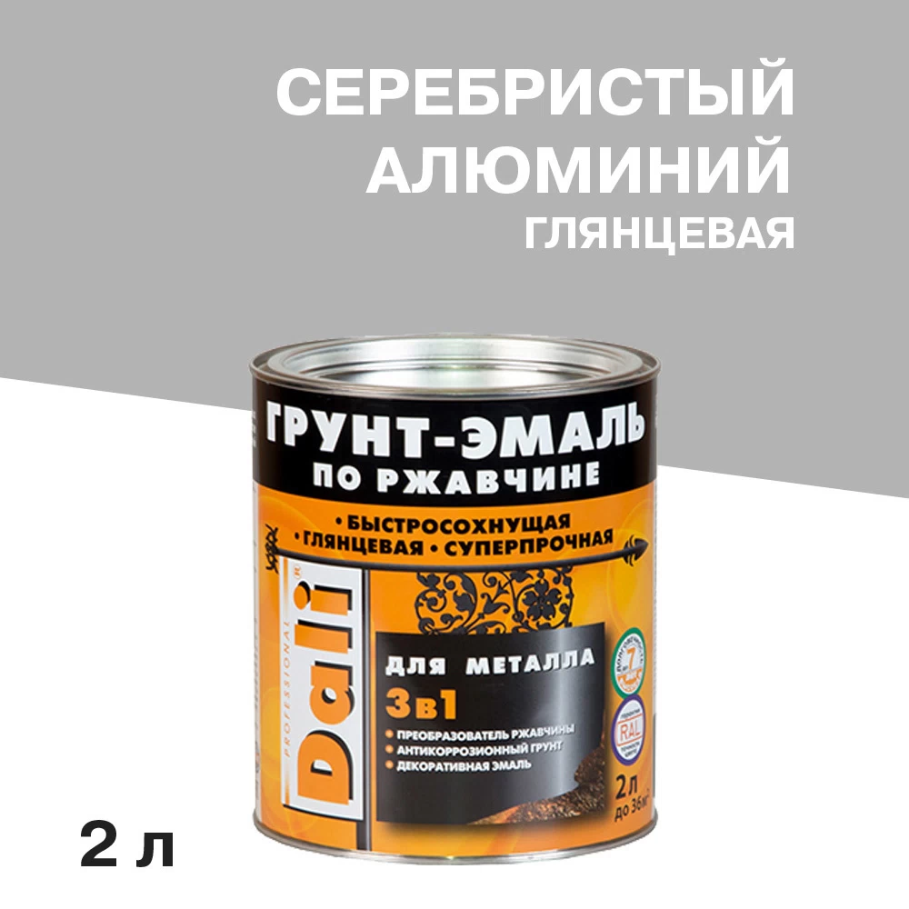 Грунт-эмаль по ржавчине 3в1 Dali серебристый алюминий RAL 9006 глянцевая 2 л