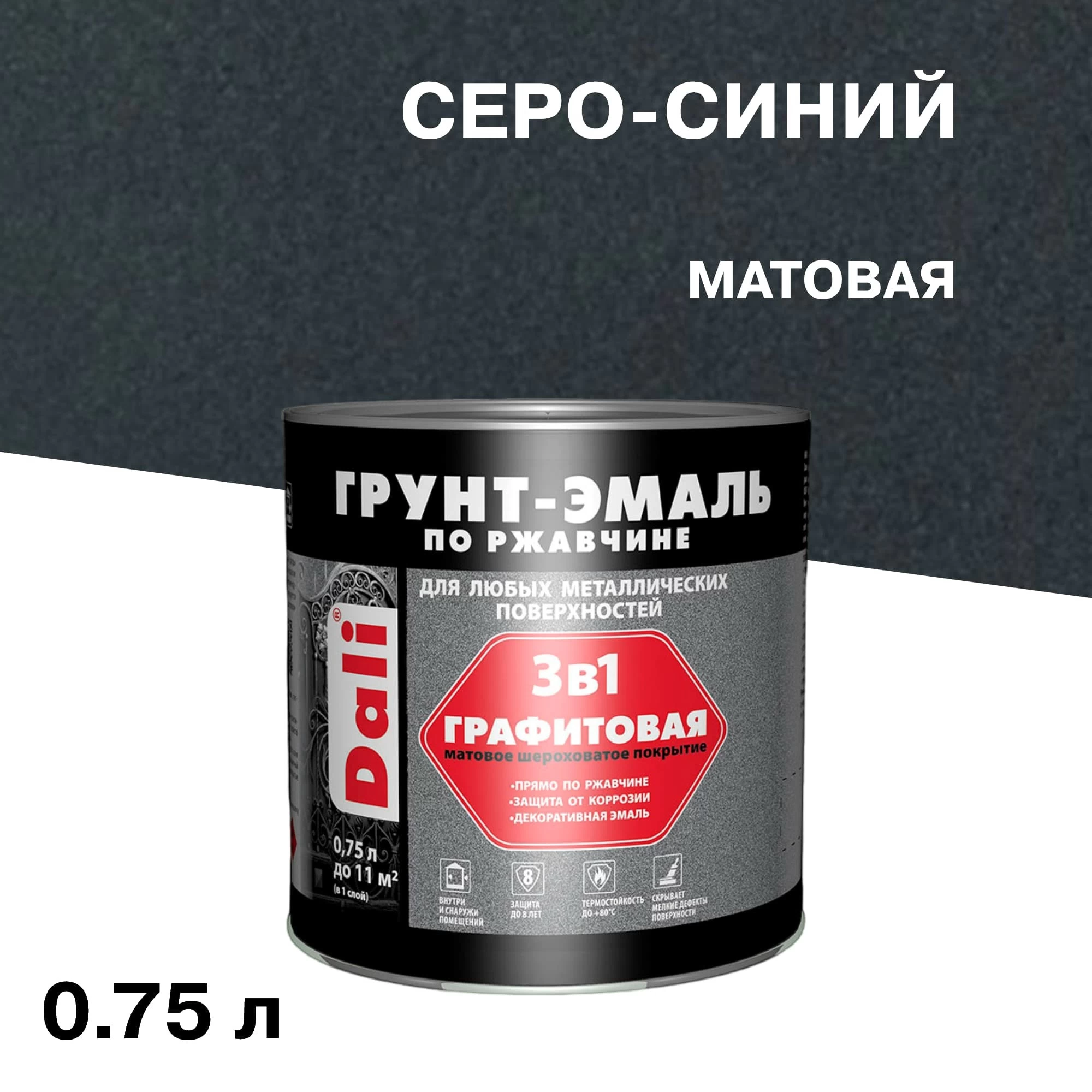 Грунт-эмаль по ржавчине 3в1 Dali серо-синяя графитовая матовая 0,75 л