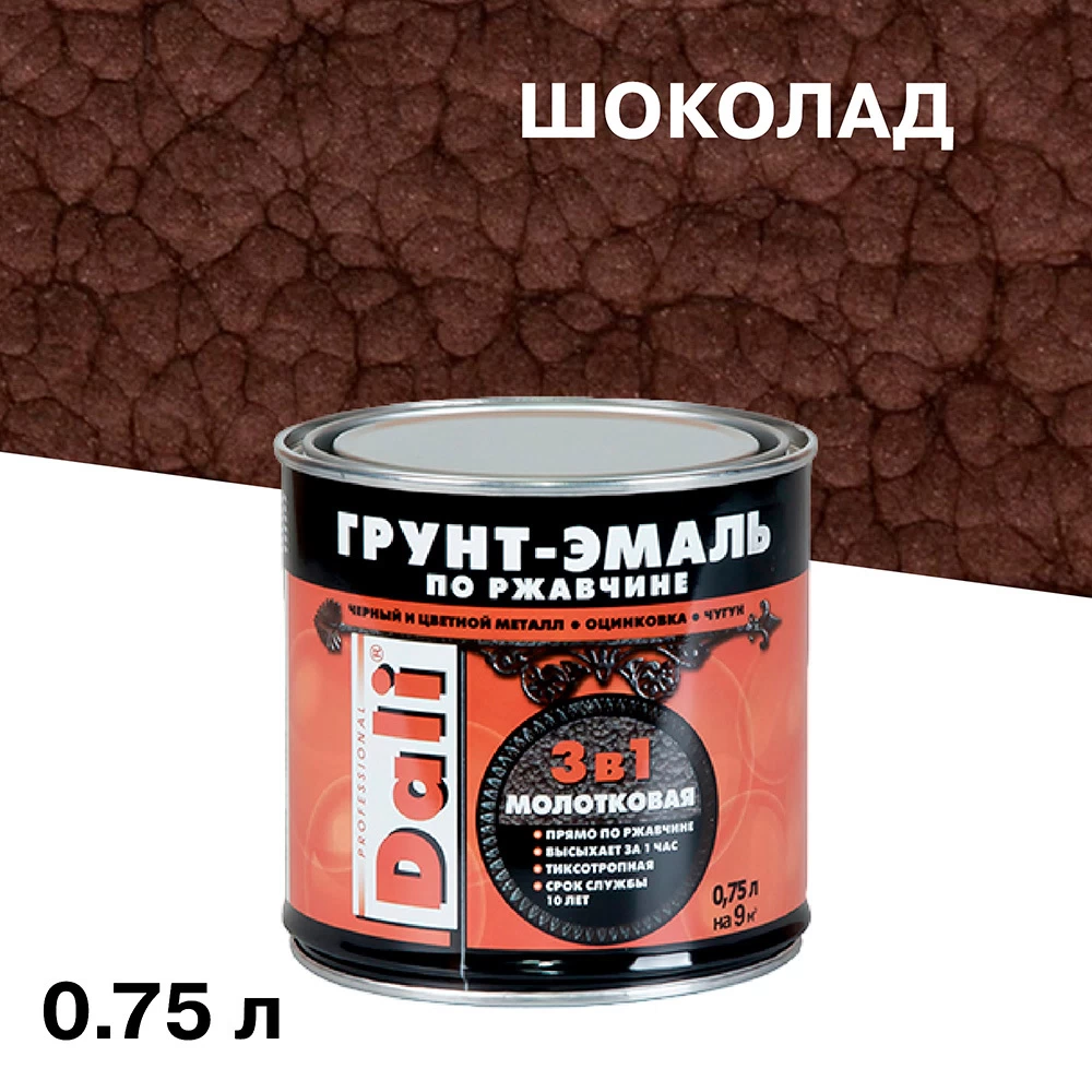 Грунт-эмаль по ржавчине 3в1 Dali шоколадная молотковая 0,75 л