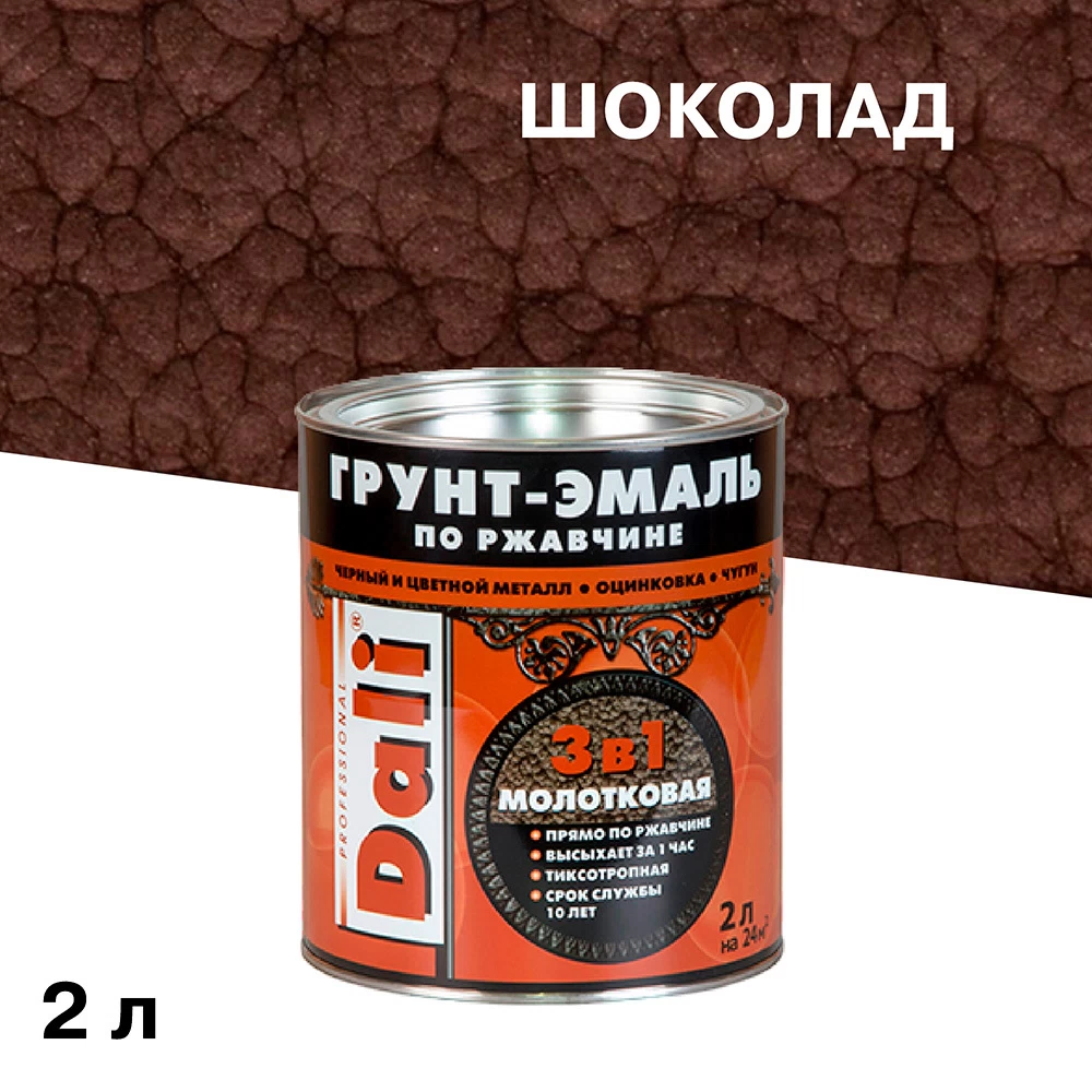 Грунт-эмаль по ржавчине 3в1 Dali шоколадная молотковая 2 л