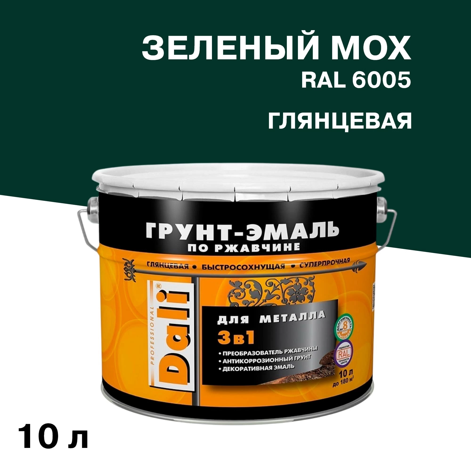 Грунт-эмаль по ржавчине 3в1 Dali зеленый мох RAL 6005 гладкая глянцевая 10 л