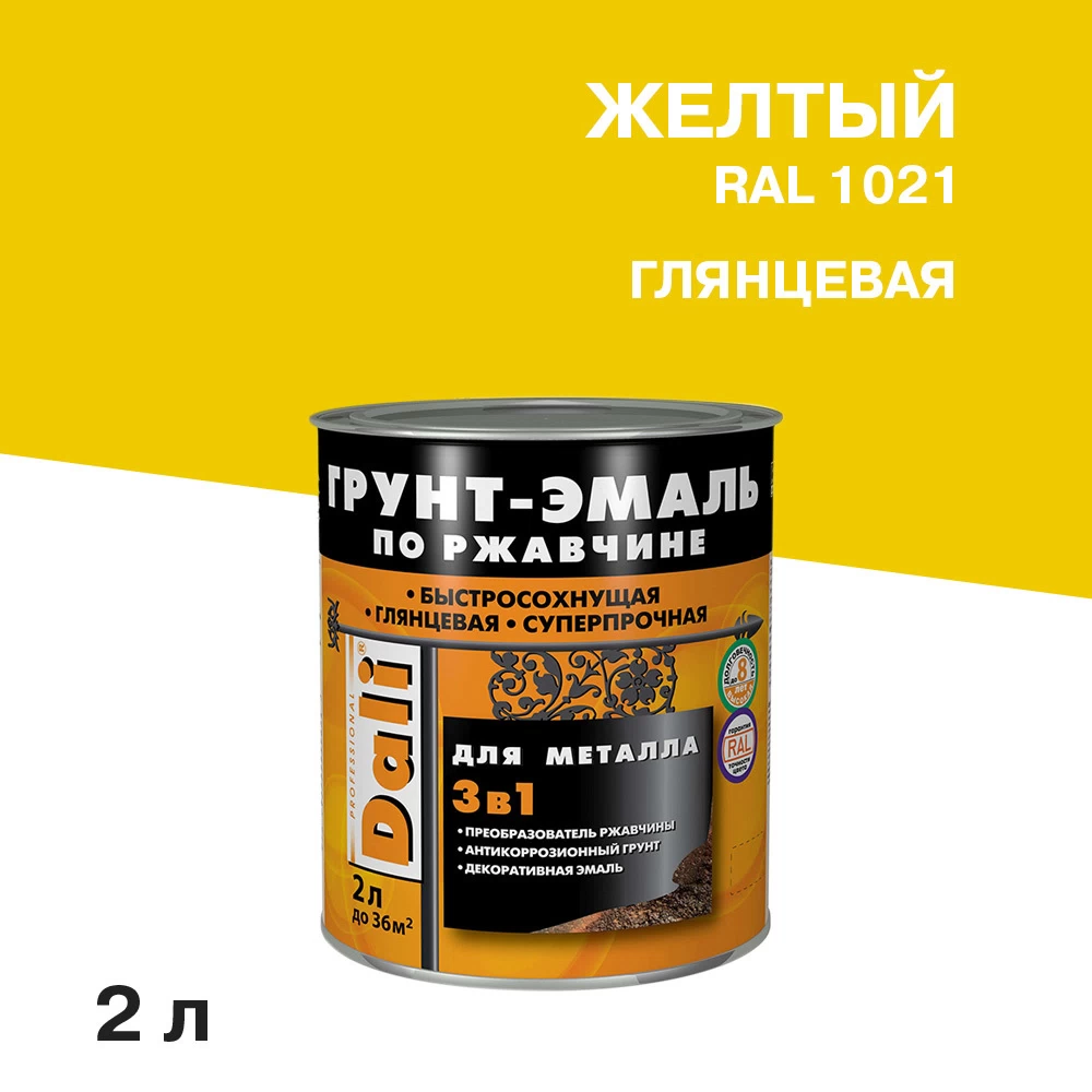 Грунт-эмаль по ржавчине 3в1 Dali желтая RAL 1021 глянцевая 2 л