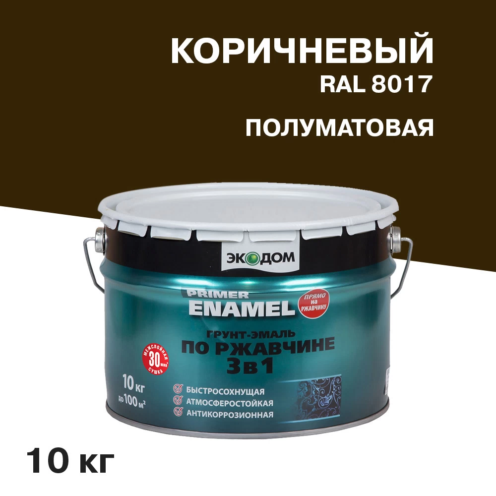 Грунт-эмаль по ржавчине 3в1 Экодом коричневая RAL 8017 полуматовая 10 кг