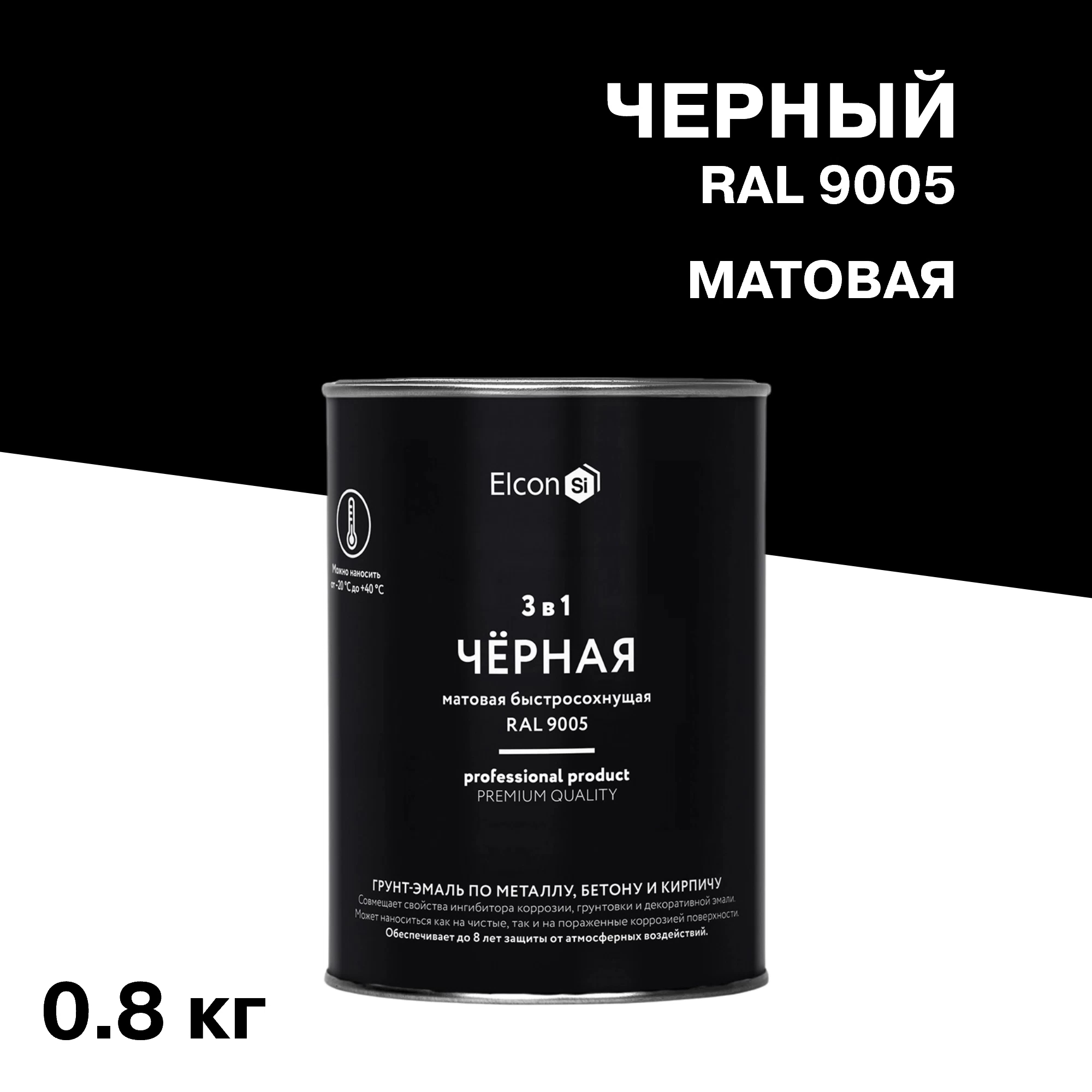 Грунт-эмаль по ржавчине 3в1 Elcon черная RAL 9005 матовая 0,8 кг