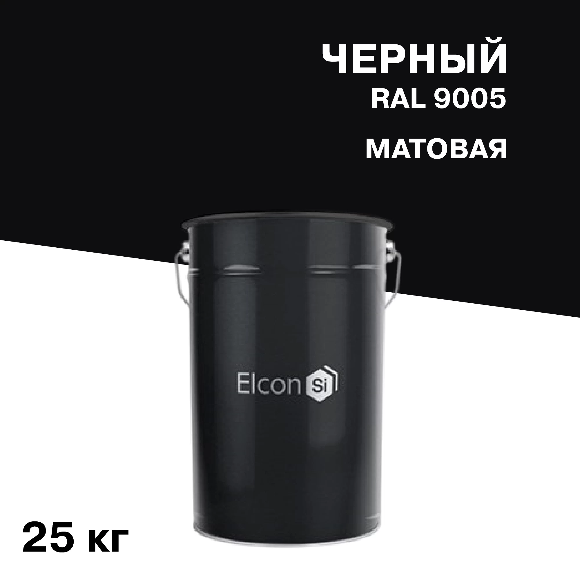 Грунт-эмаль по ржавчине 3в1 Elcon черная RAL 9005 матовая 25 кг