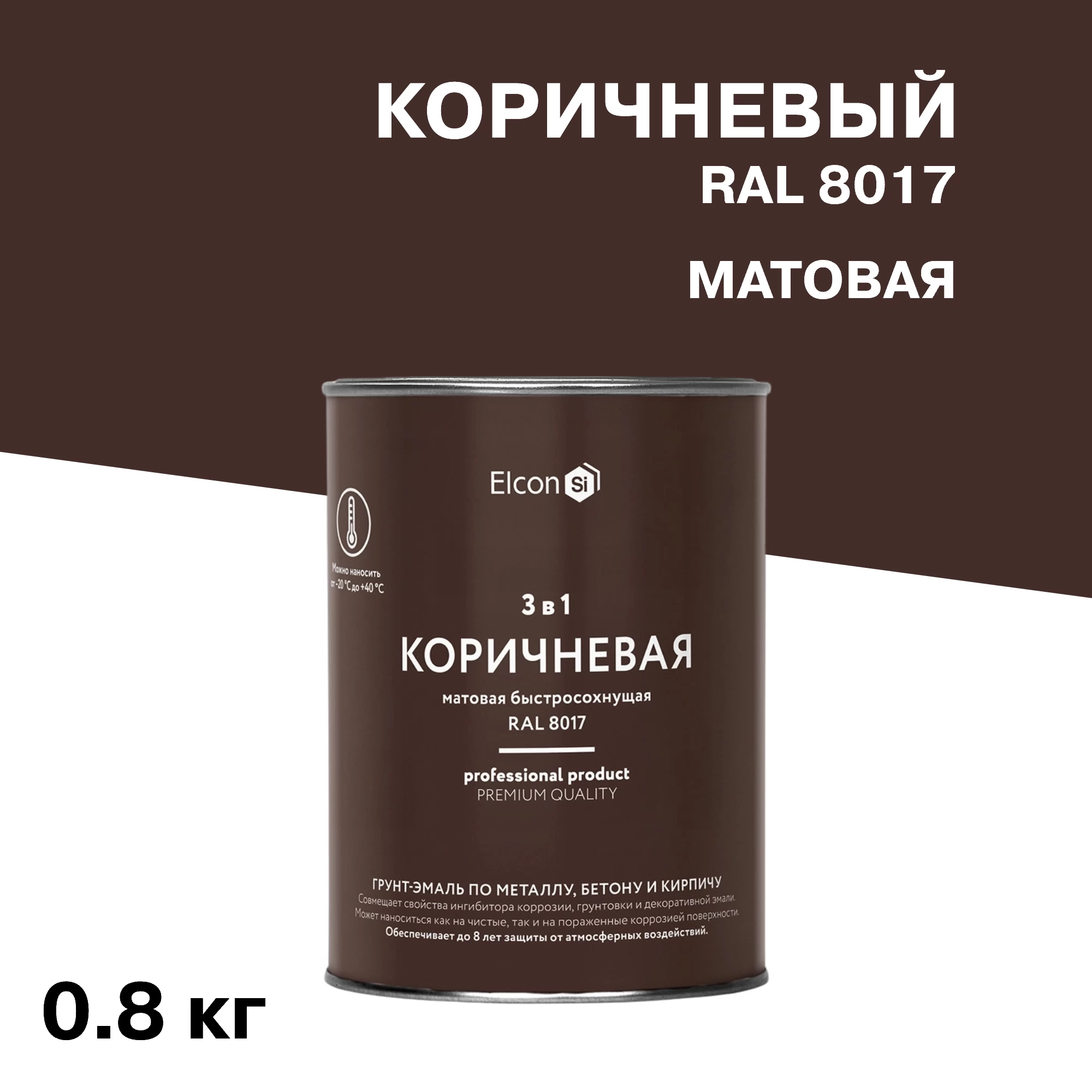 Грунт-эмаль по ржавчине 3в1 Elcon коричневая RAL 8017 матовая 0,8 кг
