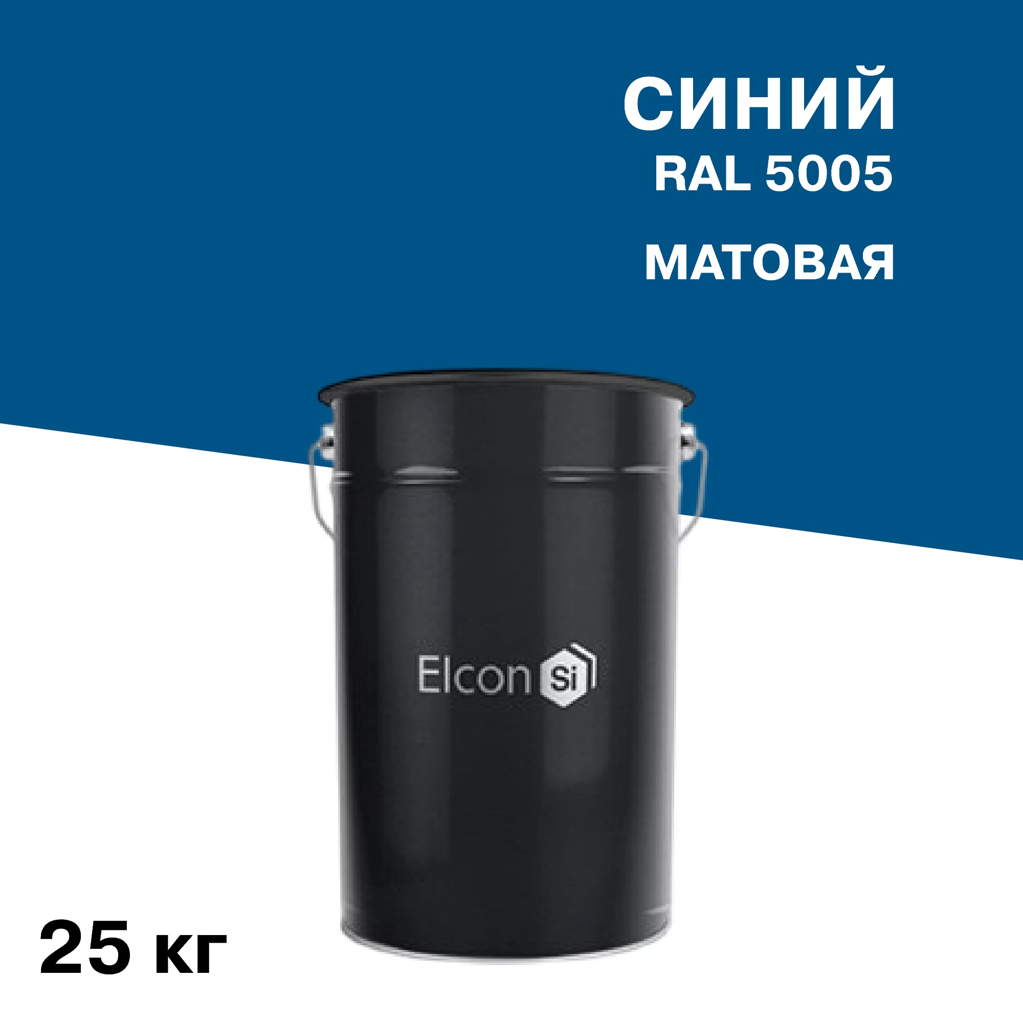 Грунт-эмаль по ржавчине 3в1 Elcon синяя RAL 5005 матовая 25 кг