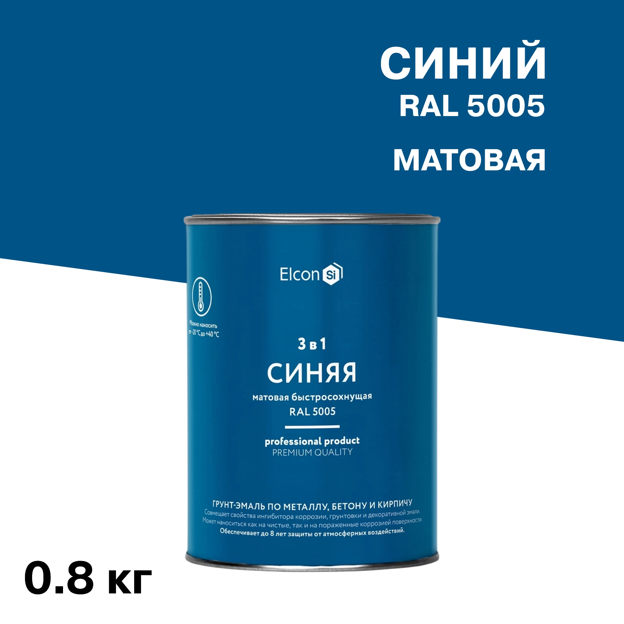 Грунт-эмаль по ржавчине 3в1 Elcon синяя RAL 5005 матовая 0,8 кг