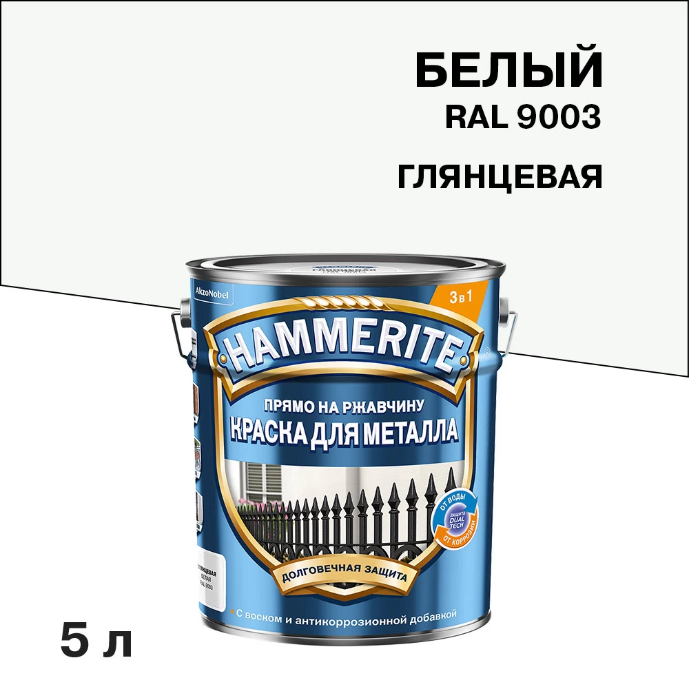 Грунт-эмаль по ржавчине 3в1 Hammerite белая RAL 9003 гладкая глянцевая 5 л
