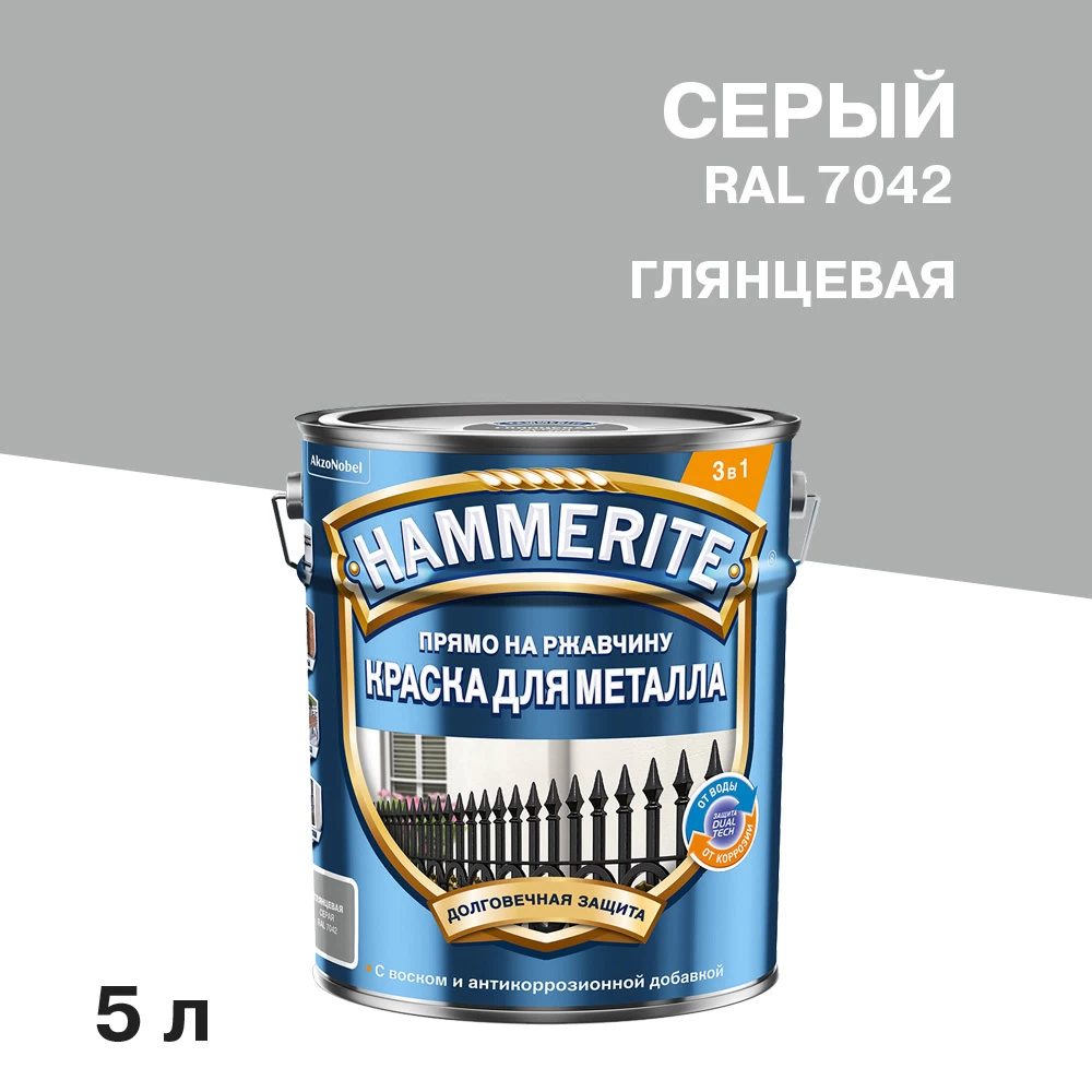 Грунт-эмаль по ржавчине 3в1 Hammerite серая RAL 7042 гладкая глянцевая 5 л