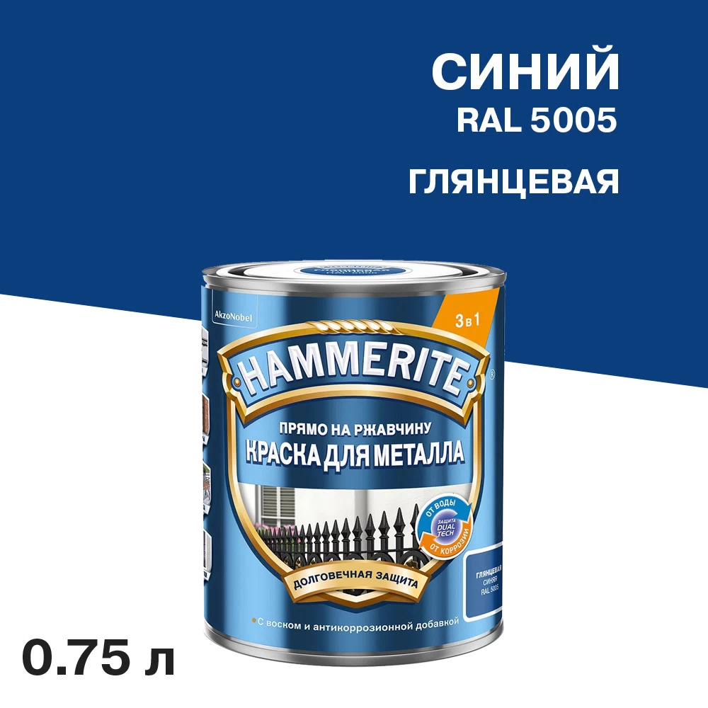 Грунт-эмаль по ржавчине 3в1 Hammerite синяя RAL 5005 гладкая глянцевая 0,75 л