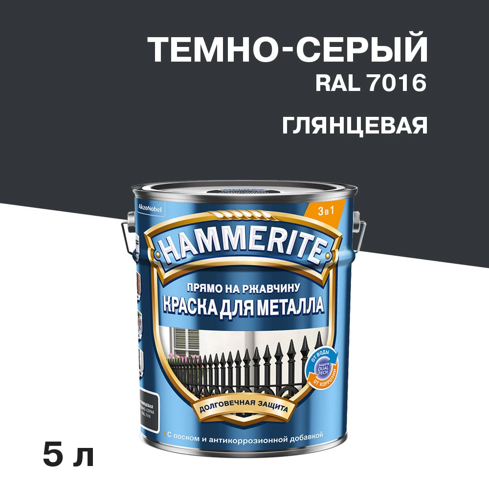 Грунт-эмаль по ржавчине 3в1 Hammerite темно-серая RAL 7016 гладкая глянцевая 5 л