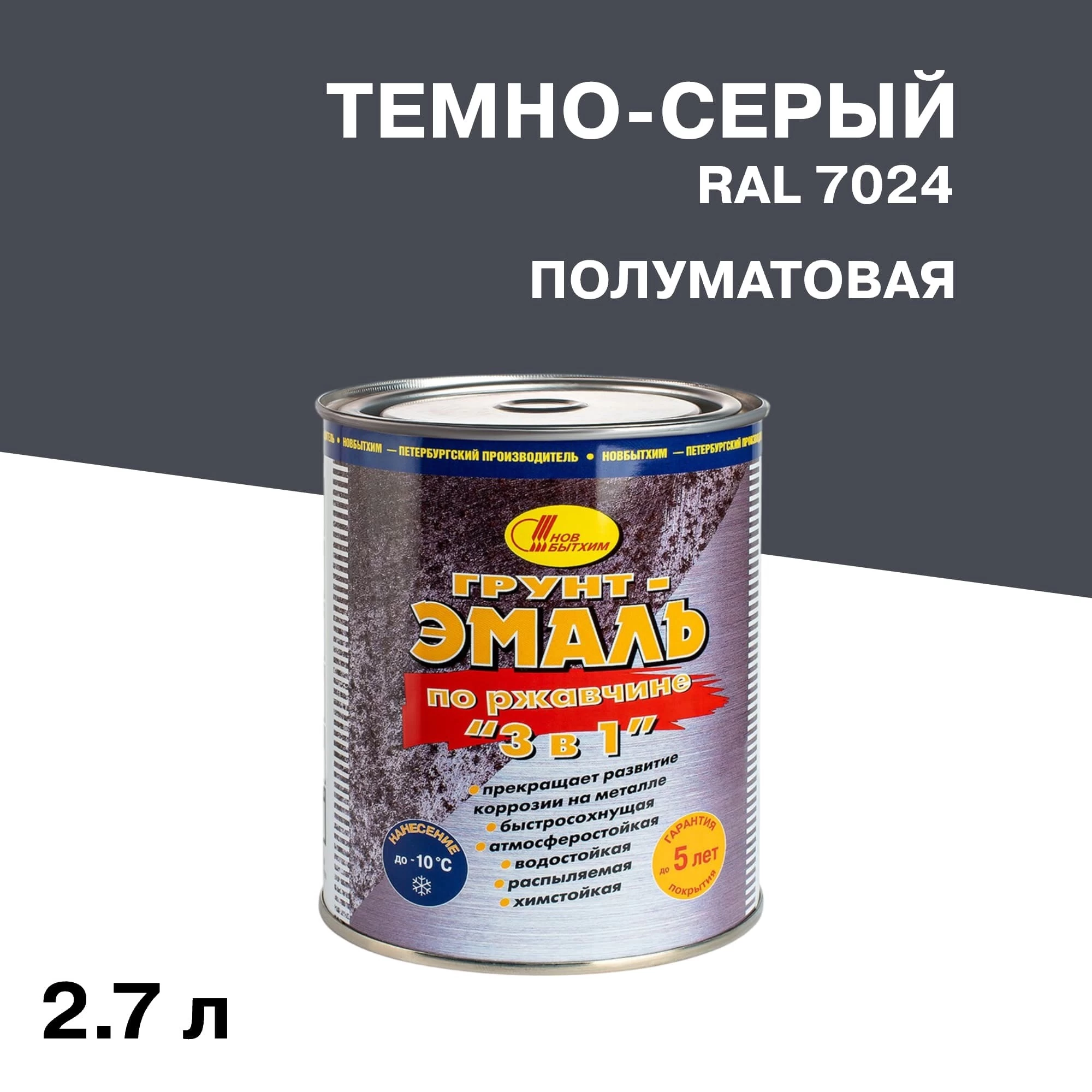 Грунт-эмаль по ржавчине 3в1 Новбытхим графит RAL 7024 полуматовая 2,7 л
