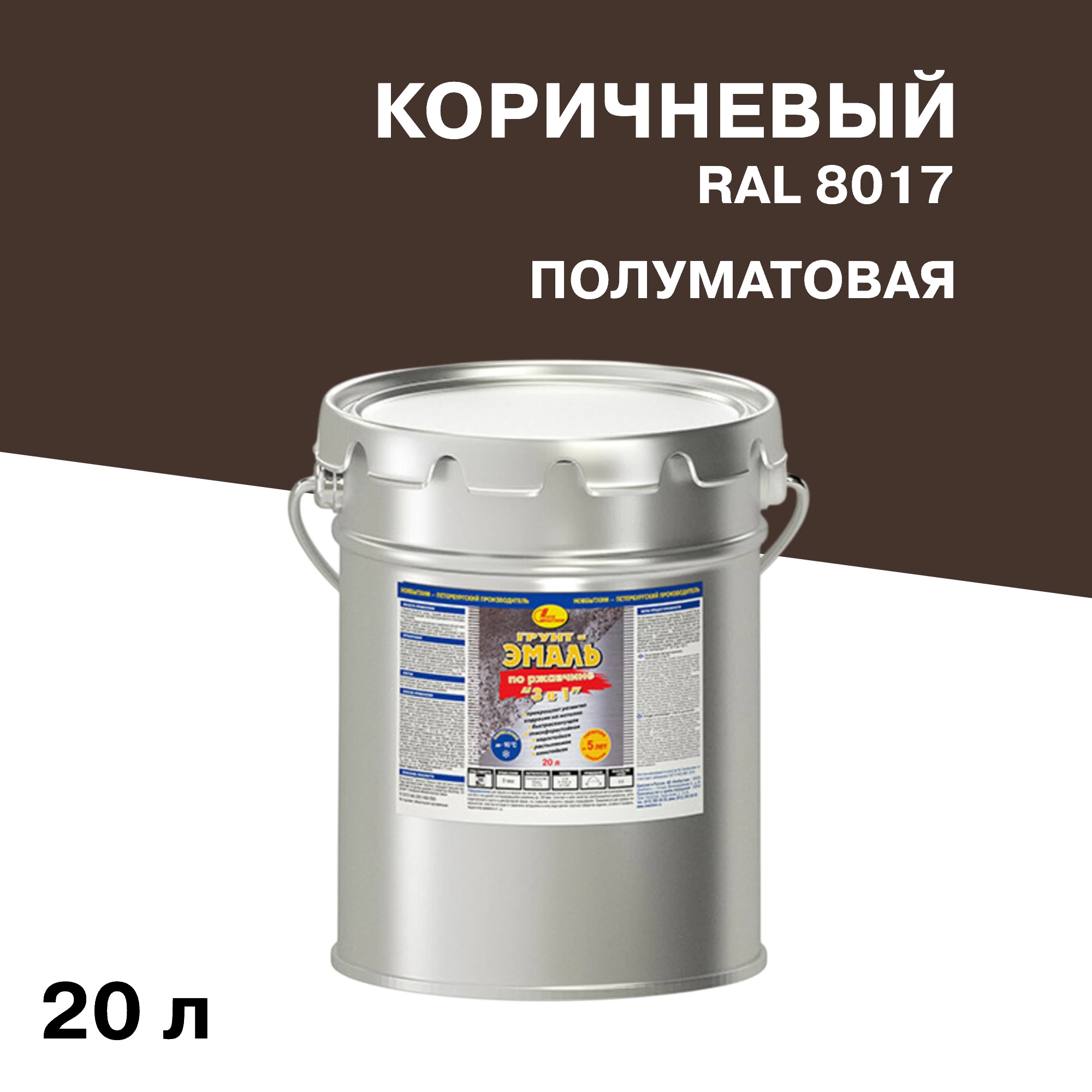Грунт-эмаль по ржавчине 3в1 Новбытхим коричневая RAL 8017 полуматовая 20 л