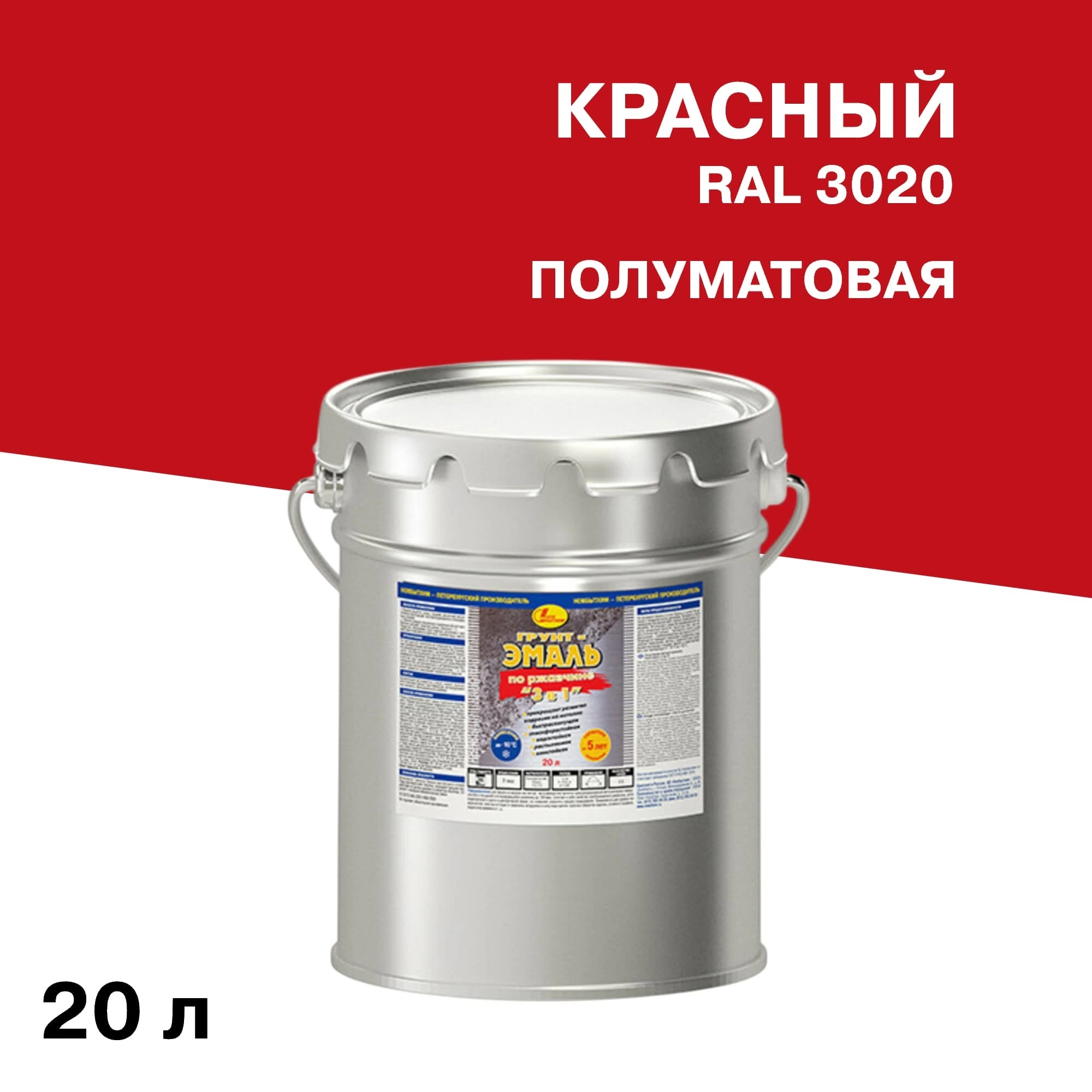 Грунт-эмаль по ржавчине 3в1 Новбытхим красная RAL 3020 полуматовая 20 л