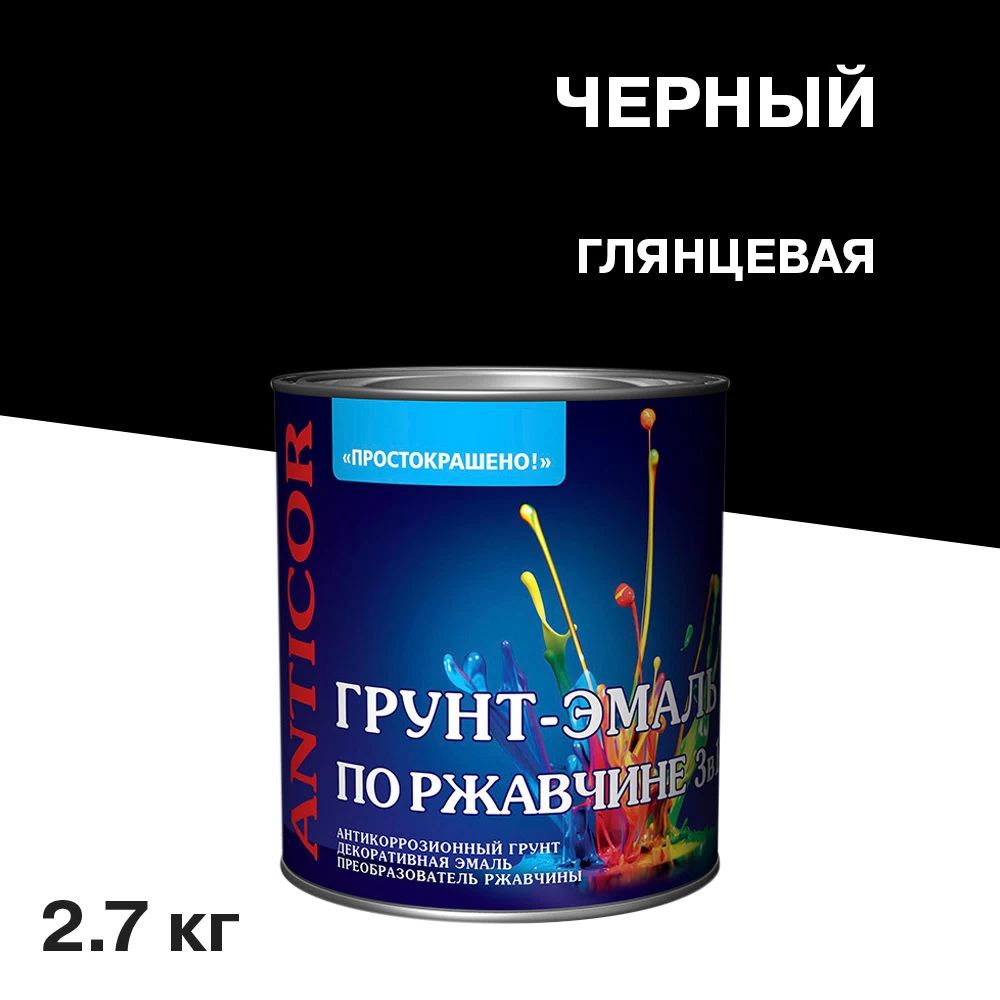 Грунт-эмаль по ржавчине 3в1 Простокрашено черная глянцевая 2,7 кг