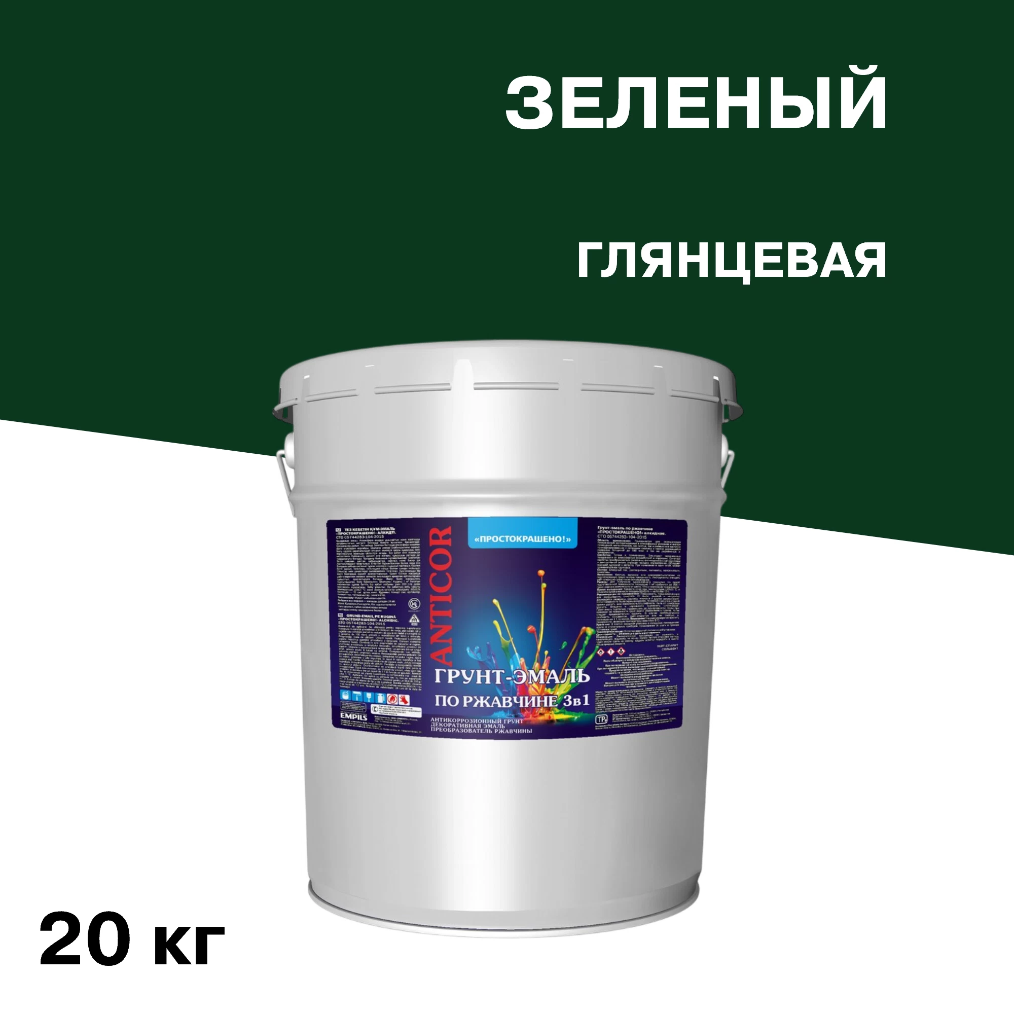 Грунт-эмаль по ржавчине 3в1 Простокрашено зеленая глянцевая 20 кг