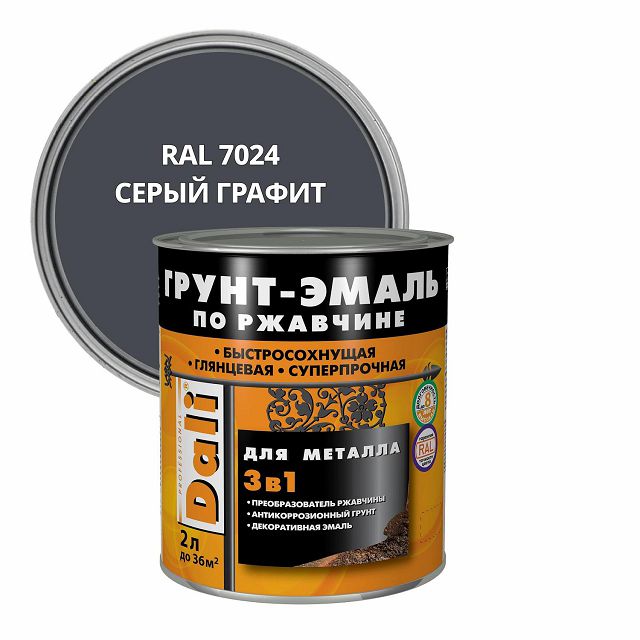 грунт-эмаль по ржавчине DALI 3в1 гладкая RAL 7024 серый графит 2л, арт.20537