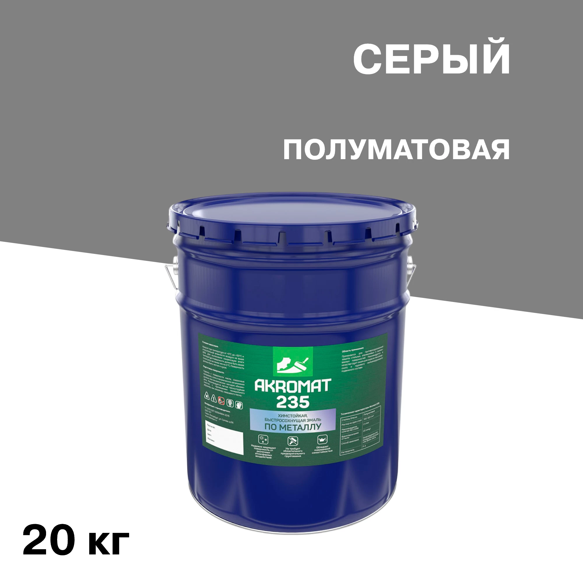Грунт-эмаль по ржавчине Мицар Akromat 235 серая полуматовая 20 кг
