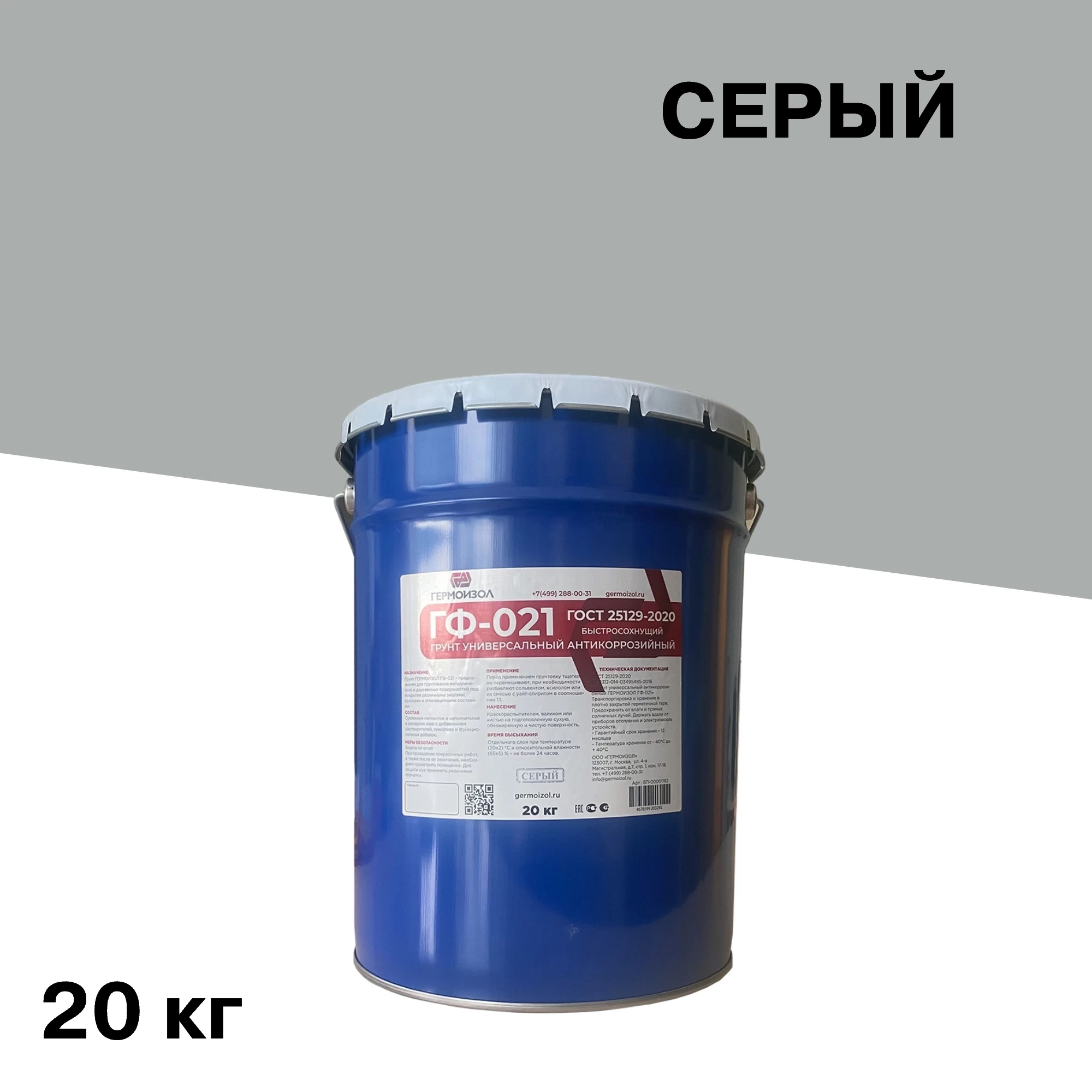 Грунт Гермоизол ГФ-021 серый 20 кг