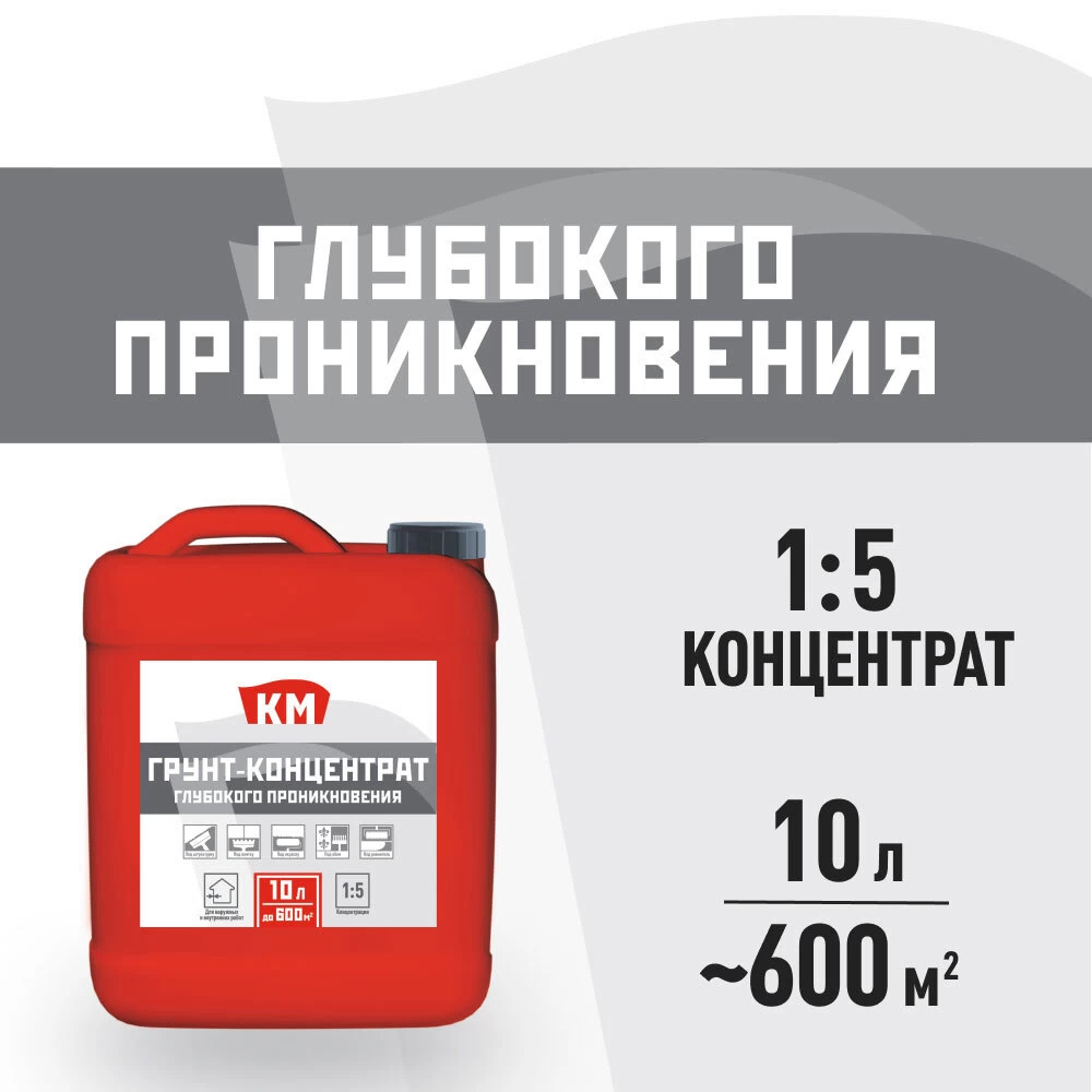 Грунт КМ 10 л концентрат 1:5