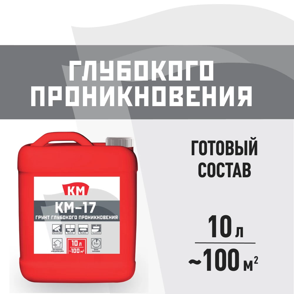 Грунт КМ-17 глубокого проникновения 10 л
