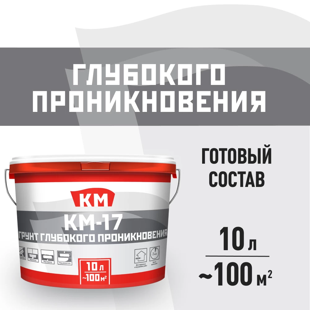 Грунт КМ-17 глубокого проникновения ведро 10 л