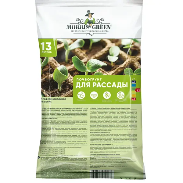 Грунт Morris Green для рассады 13 л