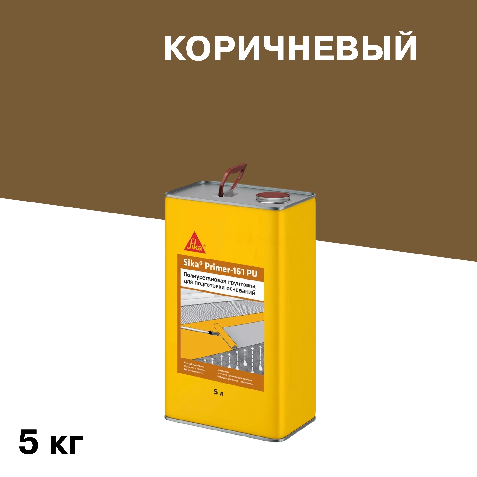 Грунт полиуретановый Sika Primer 161 PU без растворителей 5 кг