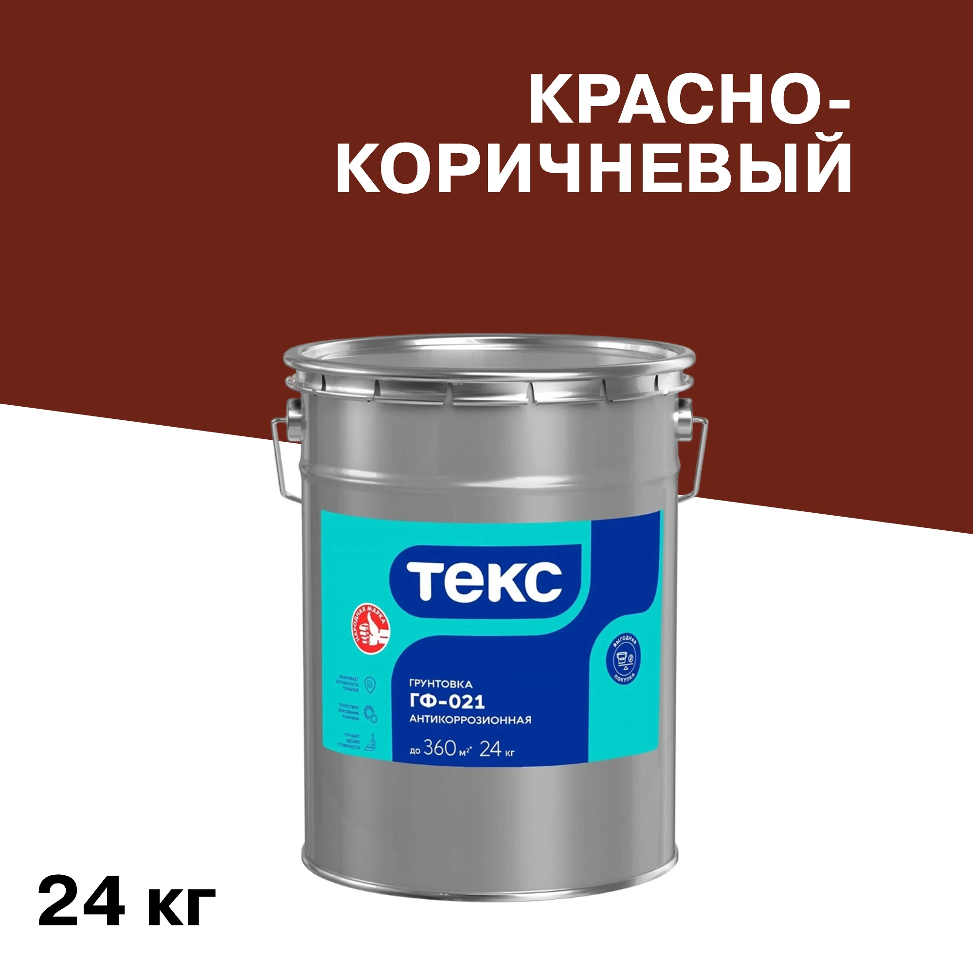 Грунт Текс ГФ-021 красно-коричневый 24 кг