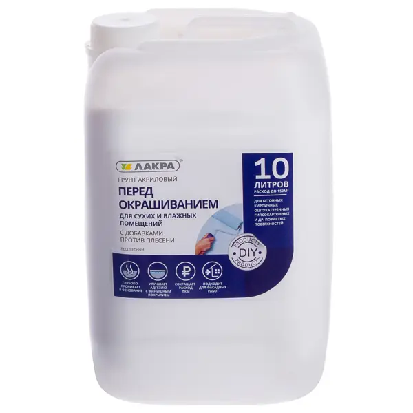 Грунтовка перед окрашиванием Лакра DIY 10 л