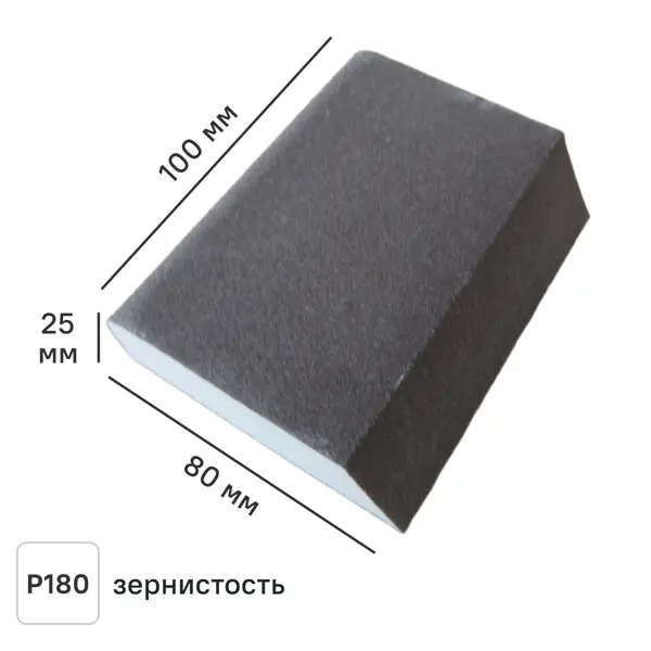 Губка абразивная для шлифования четырехсторонняя DILWIS P180 100x80x25 мм