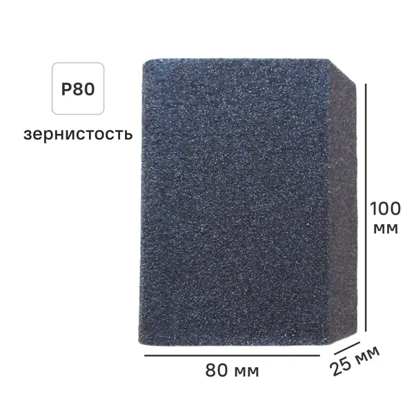 Губка абразивная для шлифования четырехсторонняя DILWIS P80 100x80x25 мм