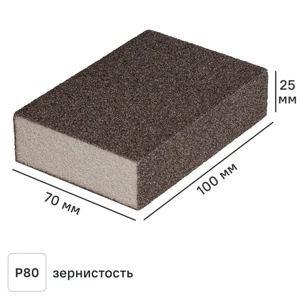 Губка абразивная для шлифования четырехсторонняя DILWIS P80 100x70x25 мм
