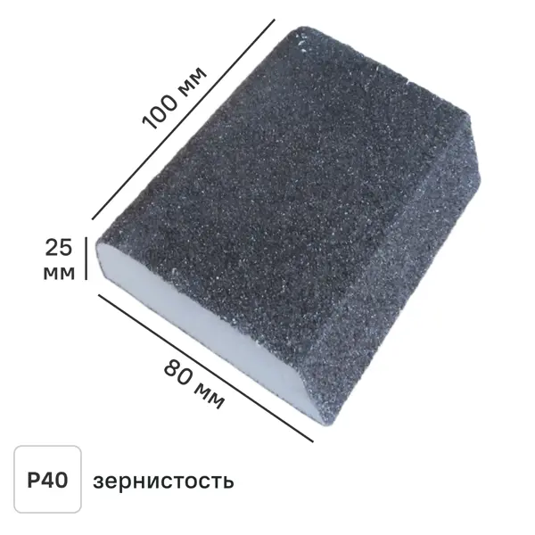 Губка абразивная для шлифования четырехсторонняя DILWIS P40 100x80x25 мм