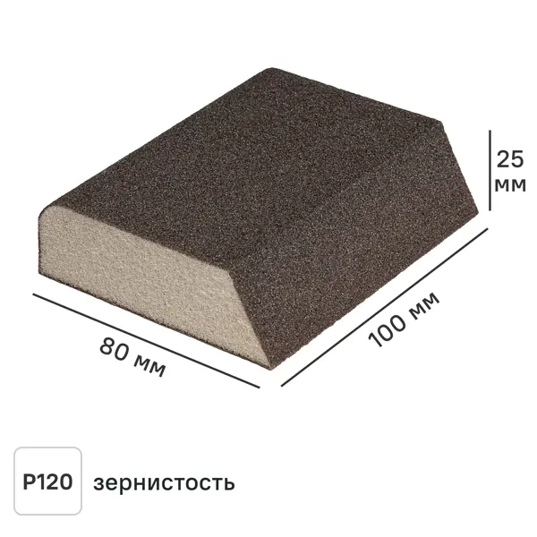 Губка абразивная для шлифования четырехсторонняя DILWIS P120 100x80x25 мм