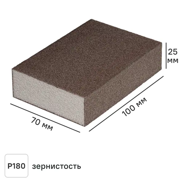 Губка абразивная для шлифования четырехсторонняя DILWIS P180 100x70x25 мм