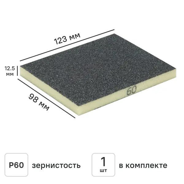 Губка абразивная для шлифования двусторонняя Vetonit 69957387397 P60 123x98x12.5 мм