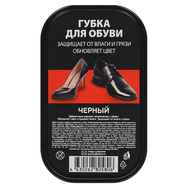 губка для обуви черная для гладкой кожи
