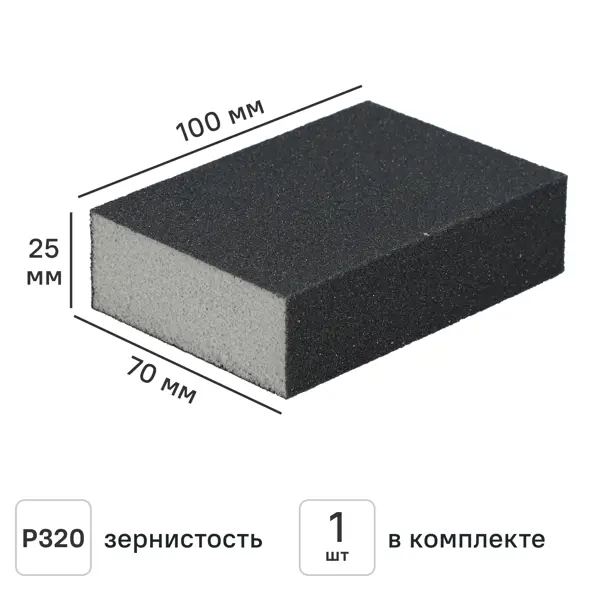 Губка шлифовальная абразивная Vetonit Р320 100x70x25 мм