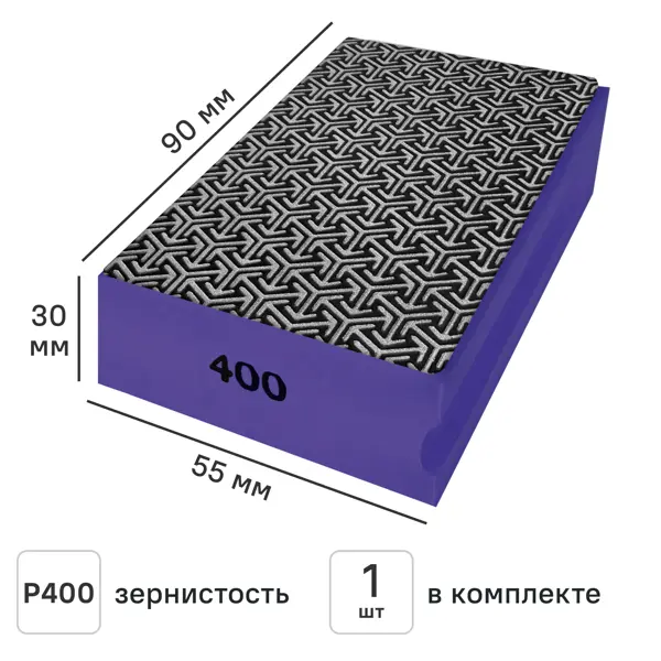 Губка шлифовальная алмазная односторонняя Vertextools P400 90x55x30 мм