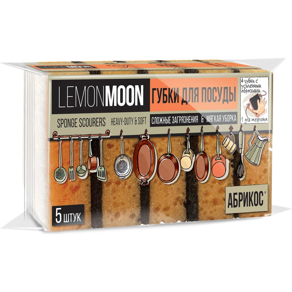 Губки для посуды Lemon Moon retro абрикос крупнопористые 100х71х36 мм 5шт