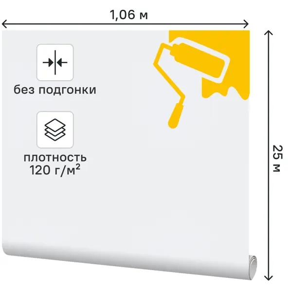 Холст флизелиновый Erismann Basisvlies 1.06 м ER3327-10 120 г/кв.м