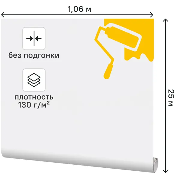 Холст флизелиновый Erismann Basisvlies 1.06 м ER3333-21 130 г/кв.м