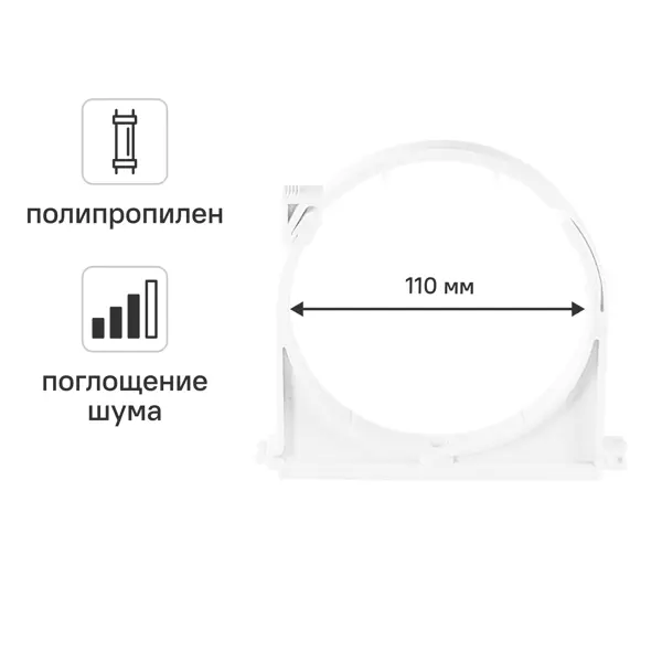 Хомут канализационный малошумный MONLID D110 мм полипропилен