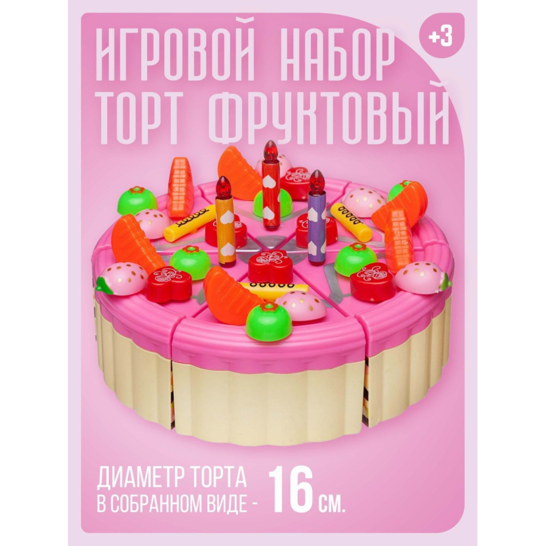 Игровой набор Abtoys Помогаю Маме Торт фруктовый, в наборе с аксессуарами, 21х10х21см